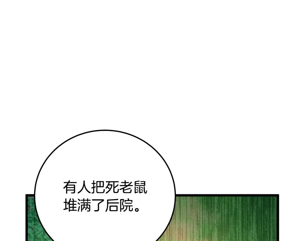 醉蝶冷月 第30话 走进心里 第119页