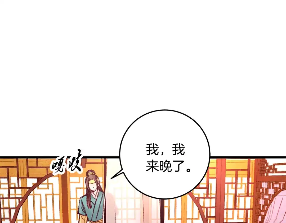 醉蝶冷月 第30话 走进心里 第12页