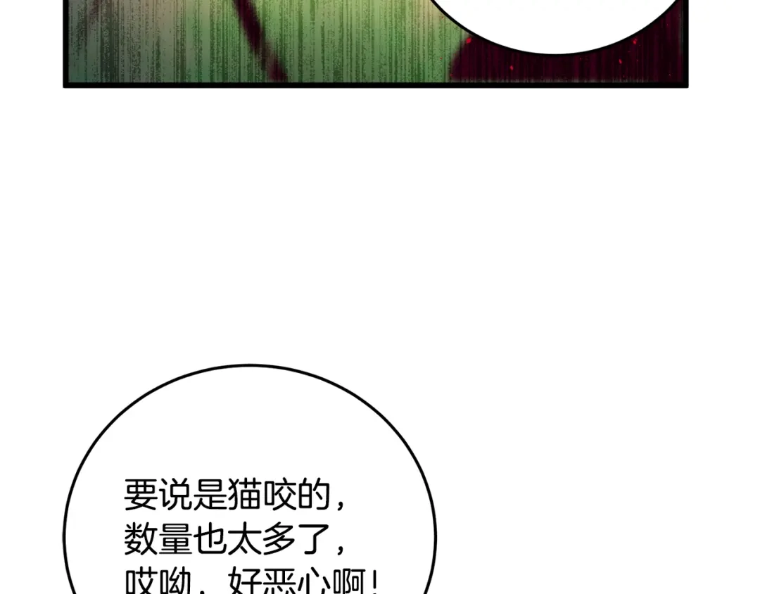 醉蝶冷月 第30话 走进心里 第121页