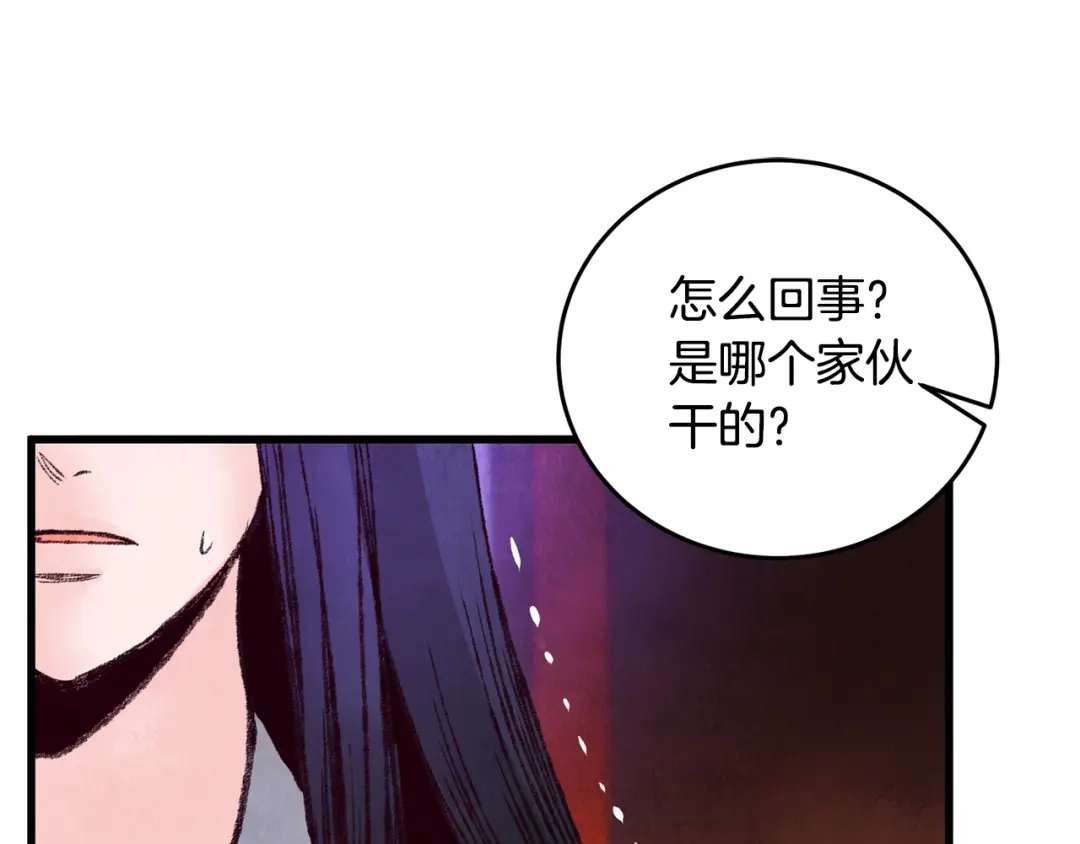 醉蝶冷月 第30话 走进心里 第123页