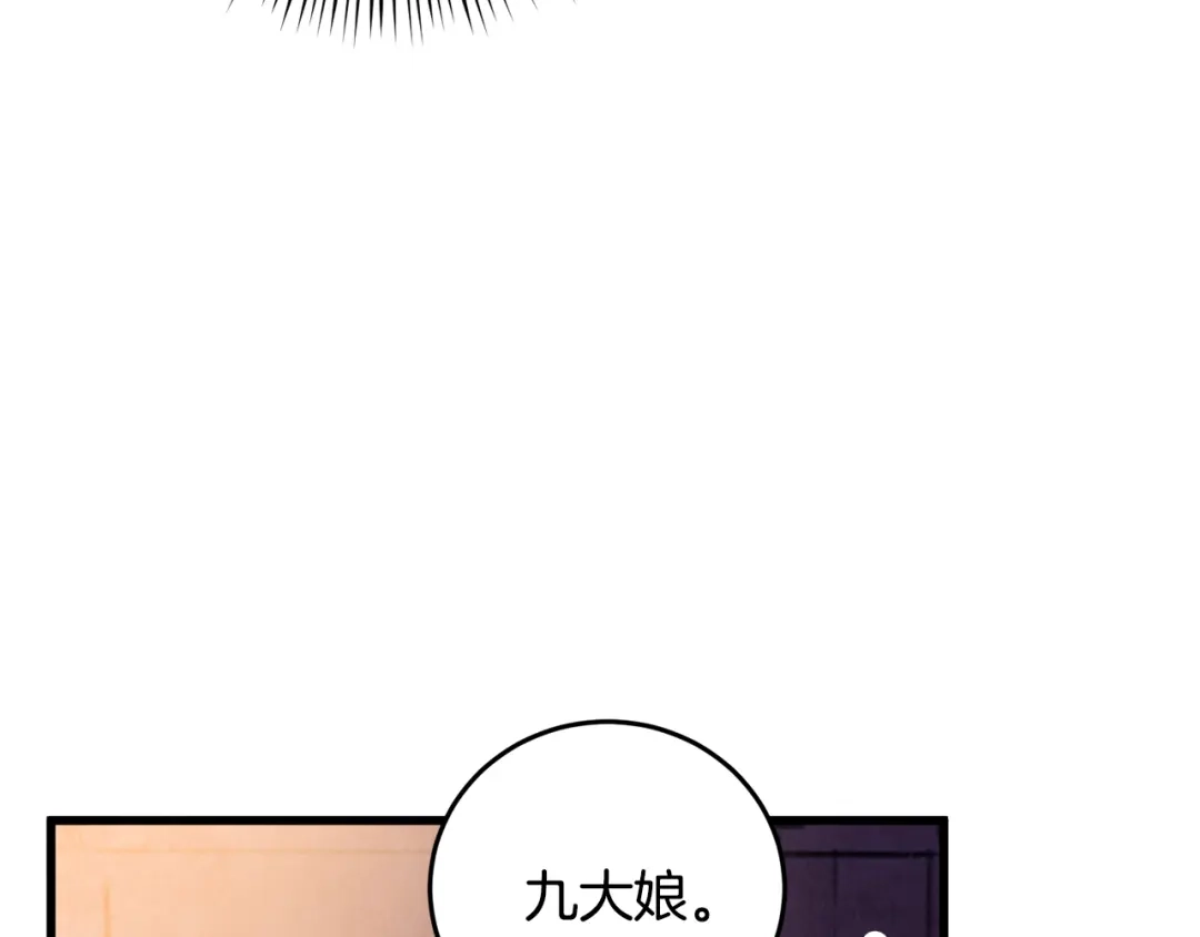 醉蝶冷月 第30话 走进心里 第127页