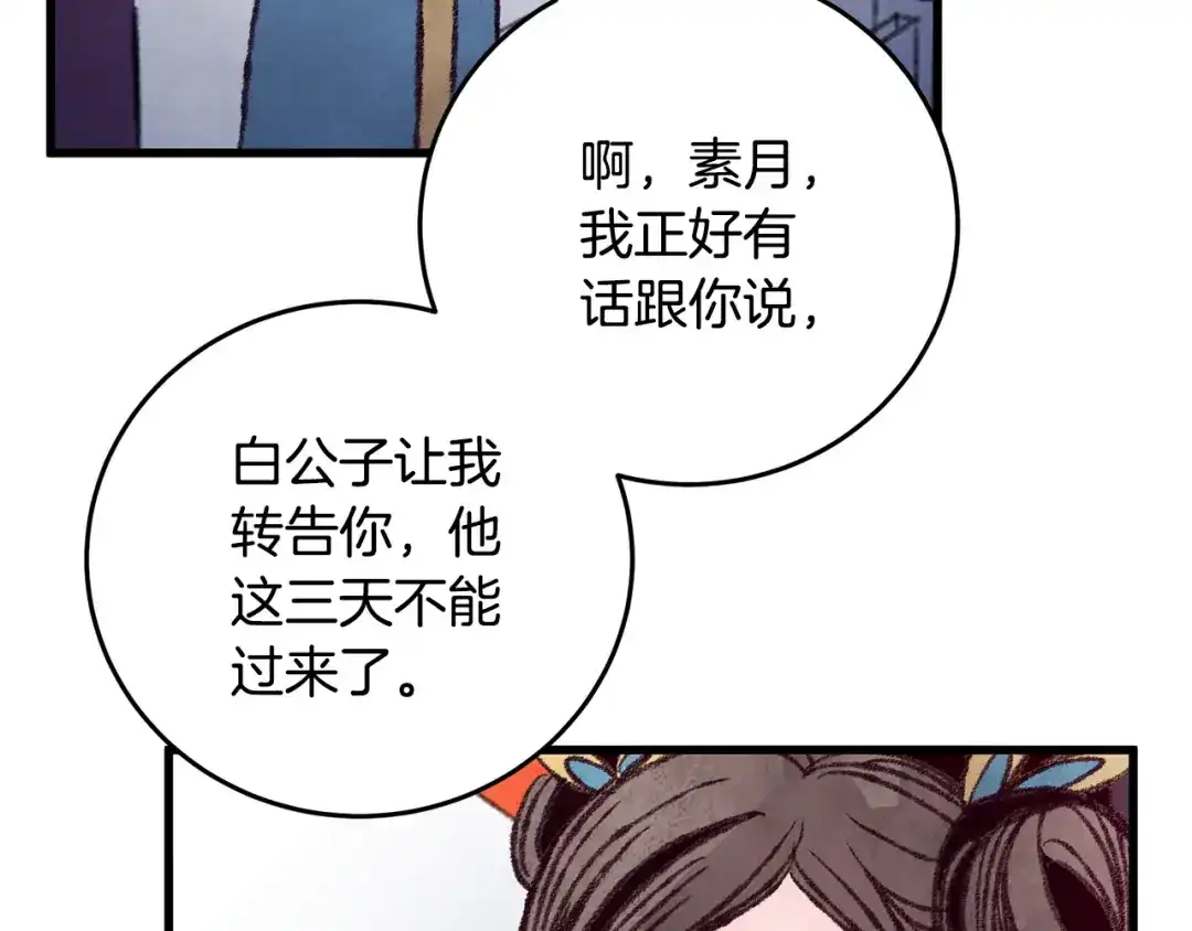醉蝶冷月 第30话 走进心里 第129页