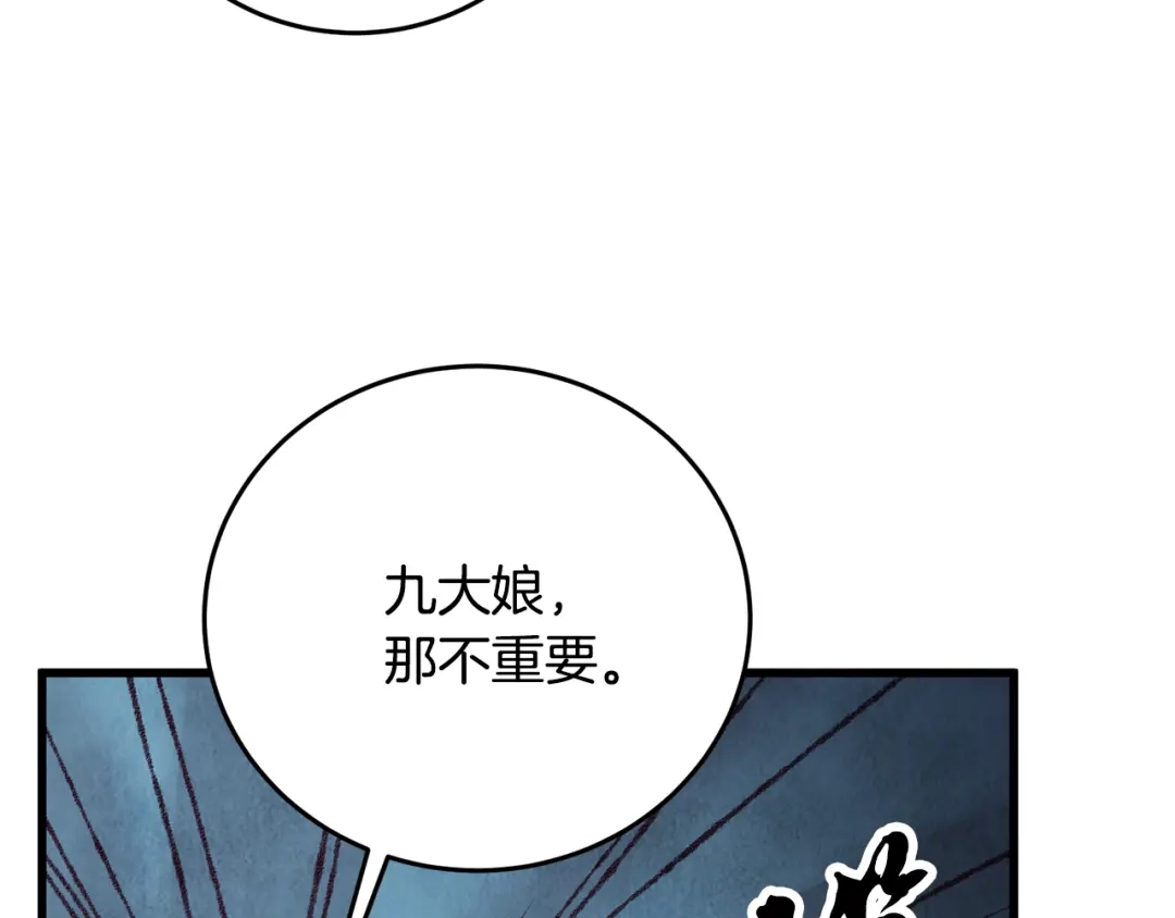 醉蝶冷月 第30话 走进心里 第131页
