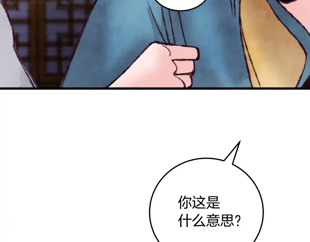 醉蝶冷月 第30话 走进心里 第136页