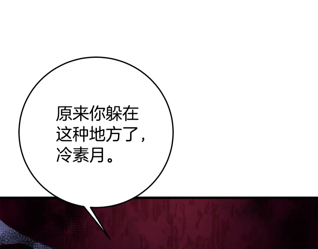 醉蝶冷月 第30话 走进心里 第140页