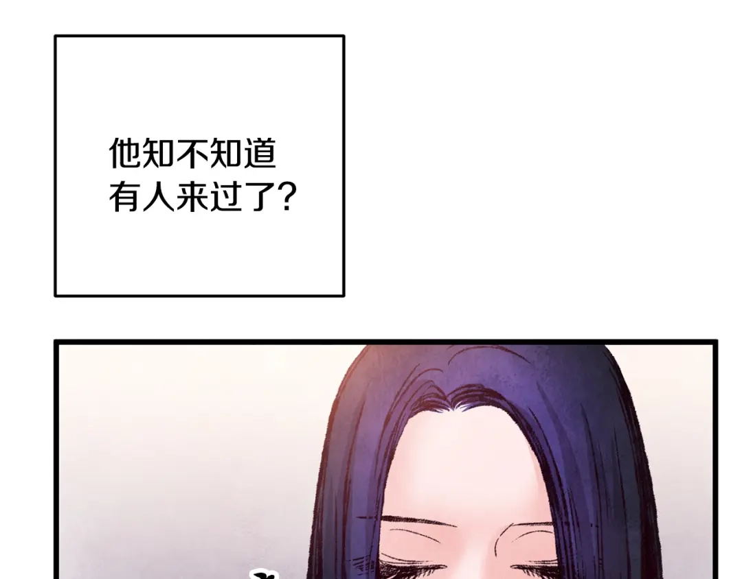 醉蝶冷月 第30话 走进心里 第17页