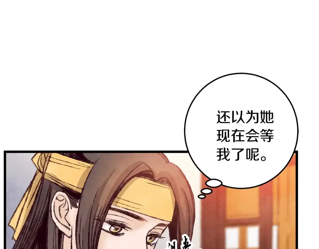 醉蝶冷月 第30话 走进心里 第19页