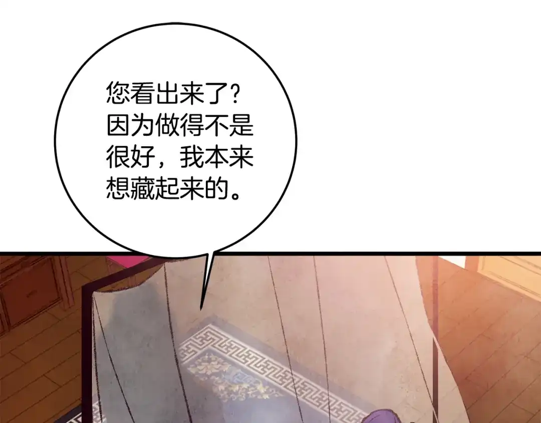 醉蝶冷月 第30话 走进心里 第27页