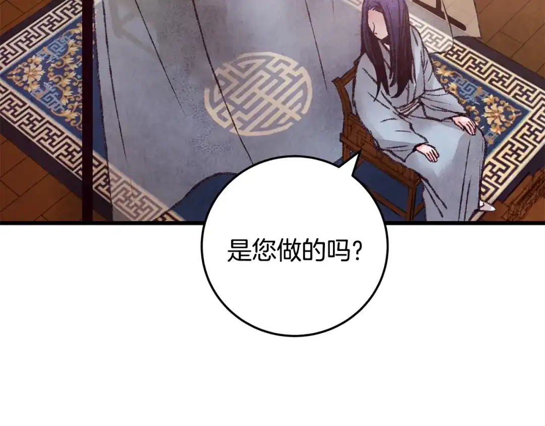醉蝶冷月 第30话 走进心里 第28页