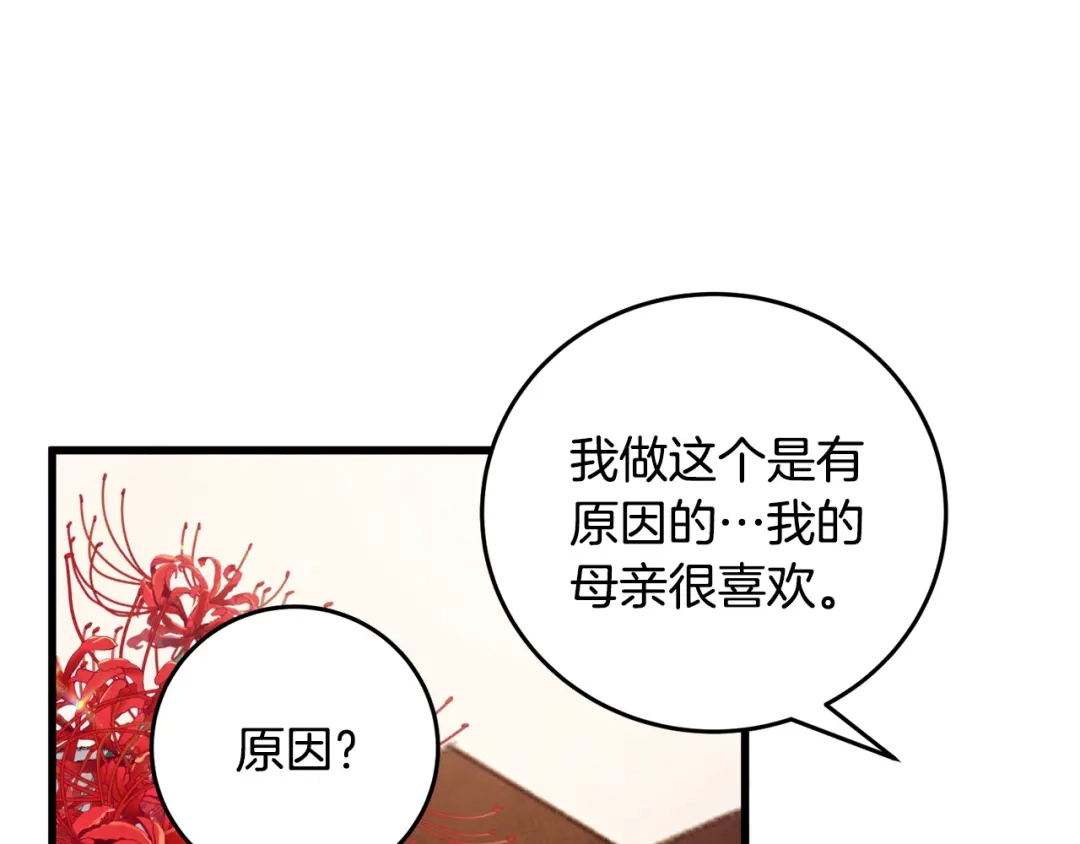 醉蝶冷月 第30话 走进心里 第29页