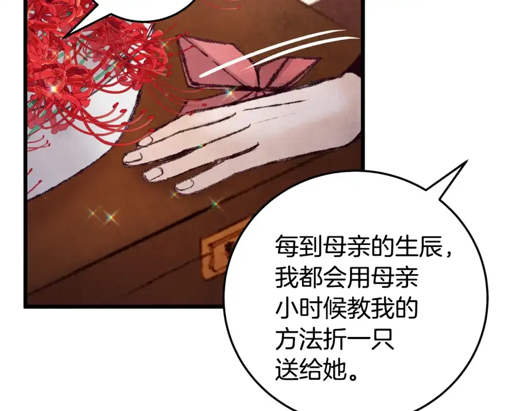 醉蝶冷月 第30话 走进心里 第30页