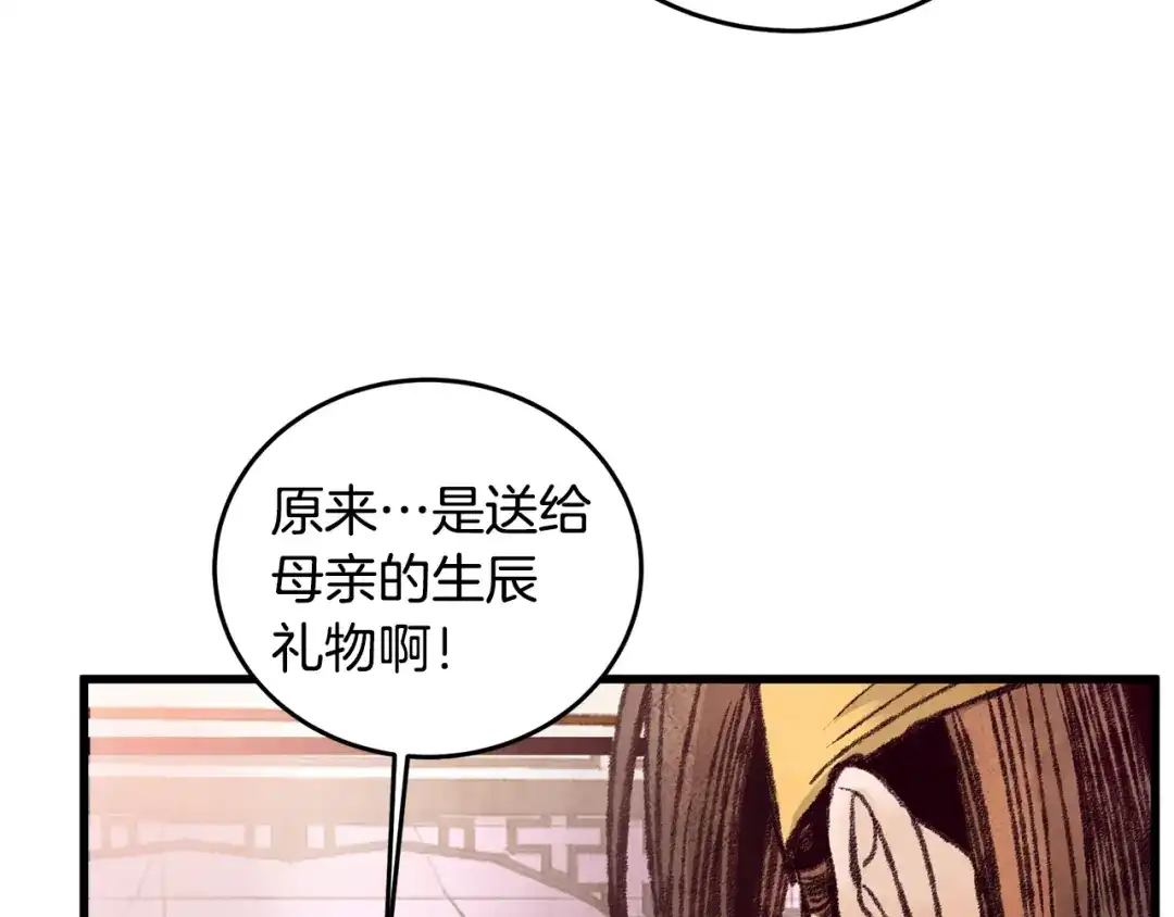 醉蝶冷月 第30话 走进心里 第31页