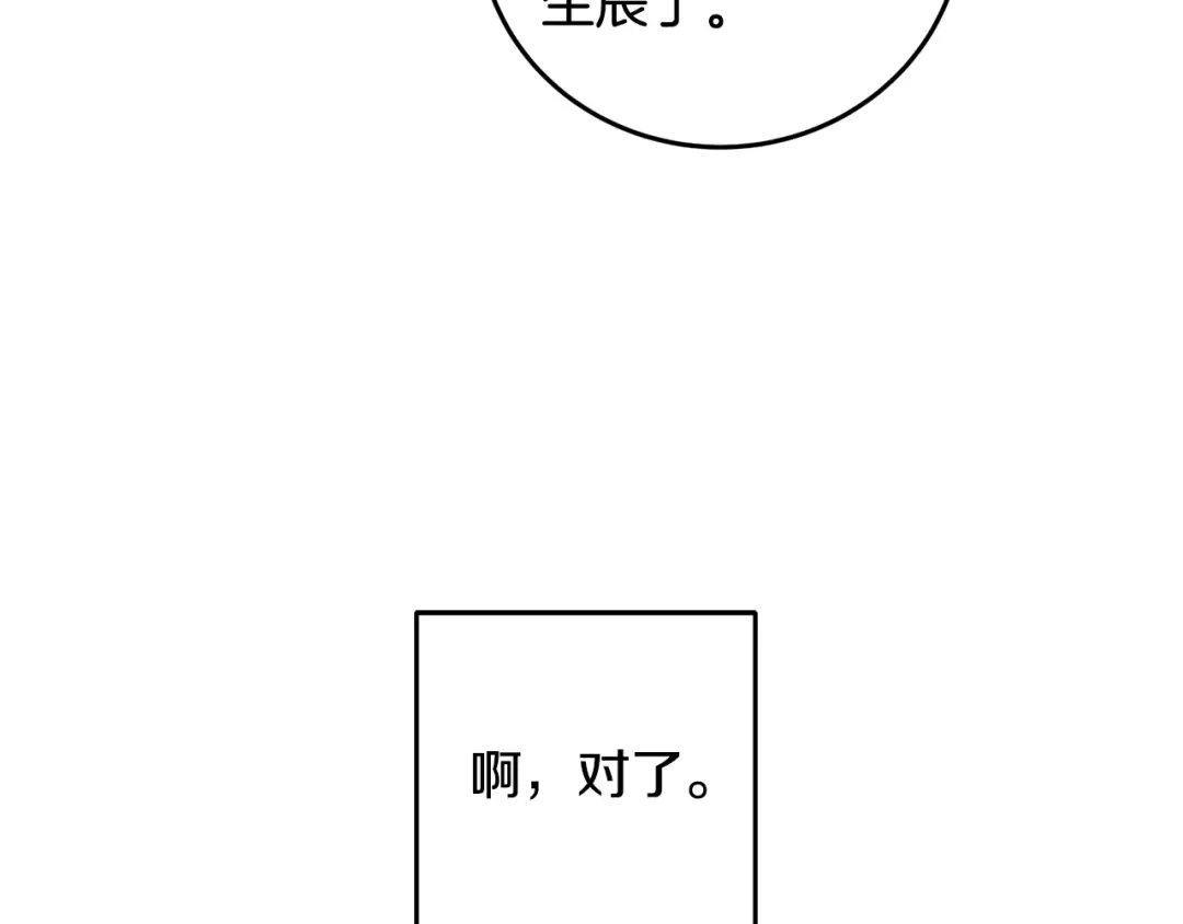 醉蝶冷月 第30话 走进心里 第33页