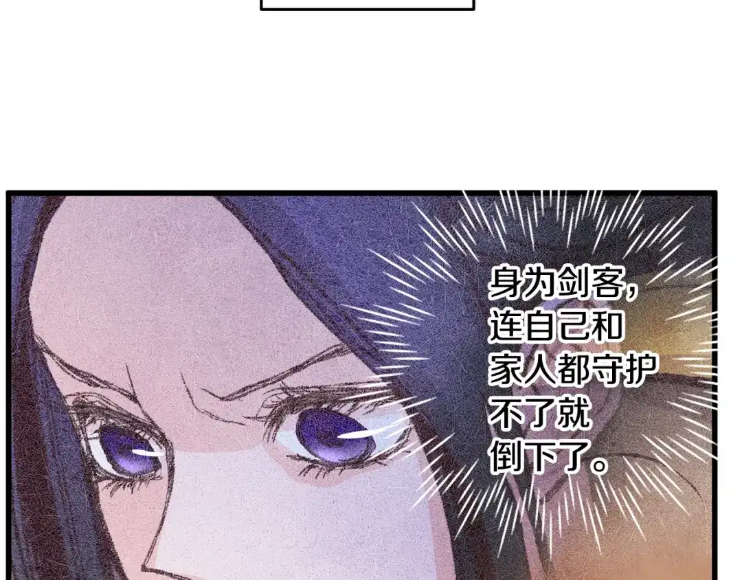 醉蝶冷月 第30话 走进心里 第34页