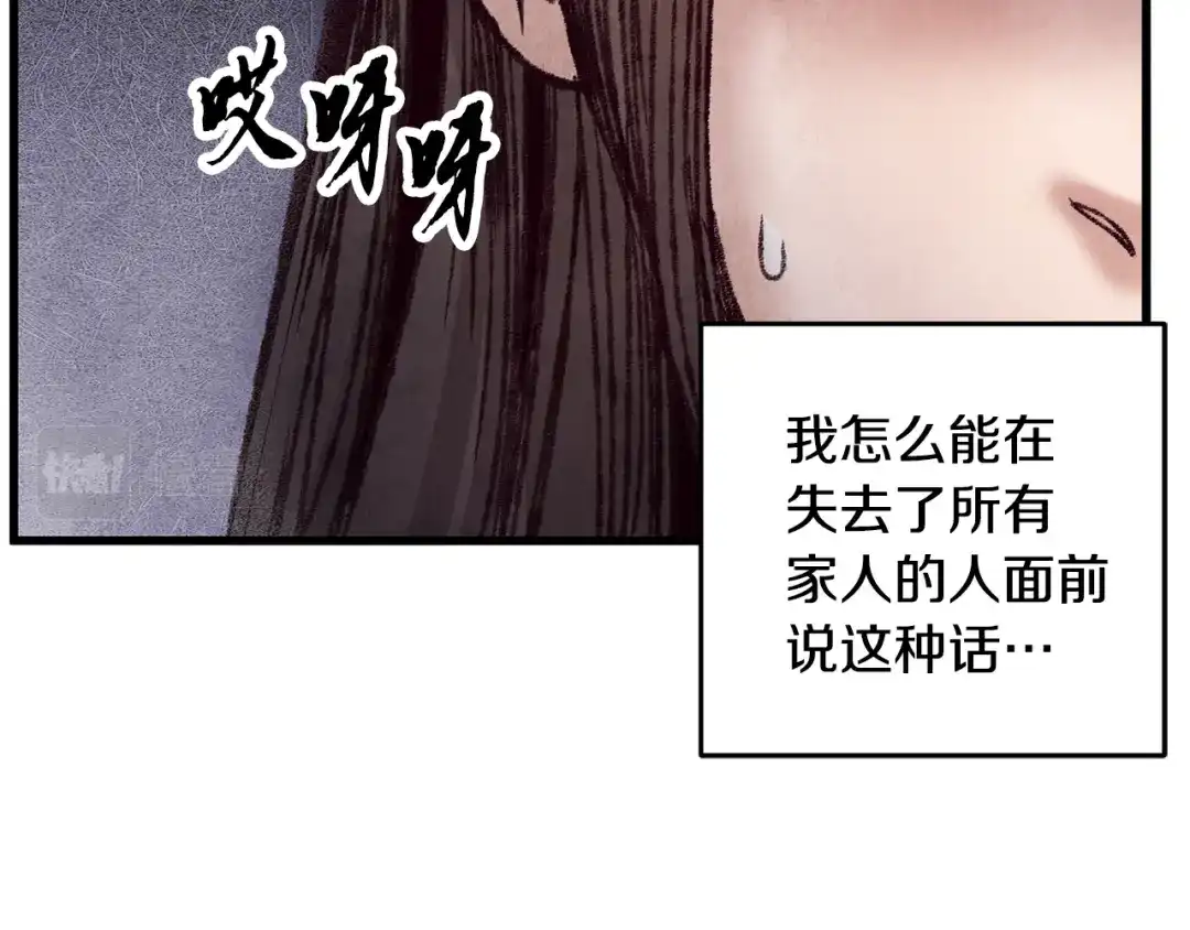 醉蝶冷月 第30话 走进心里 第36页