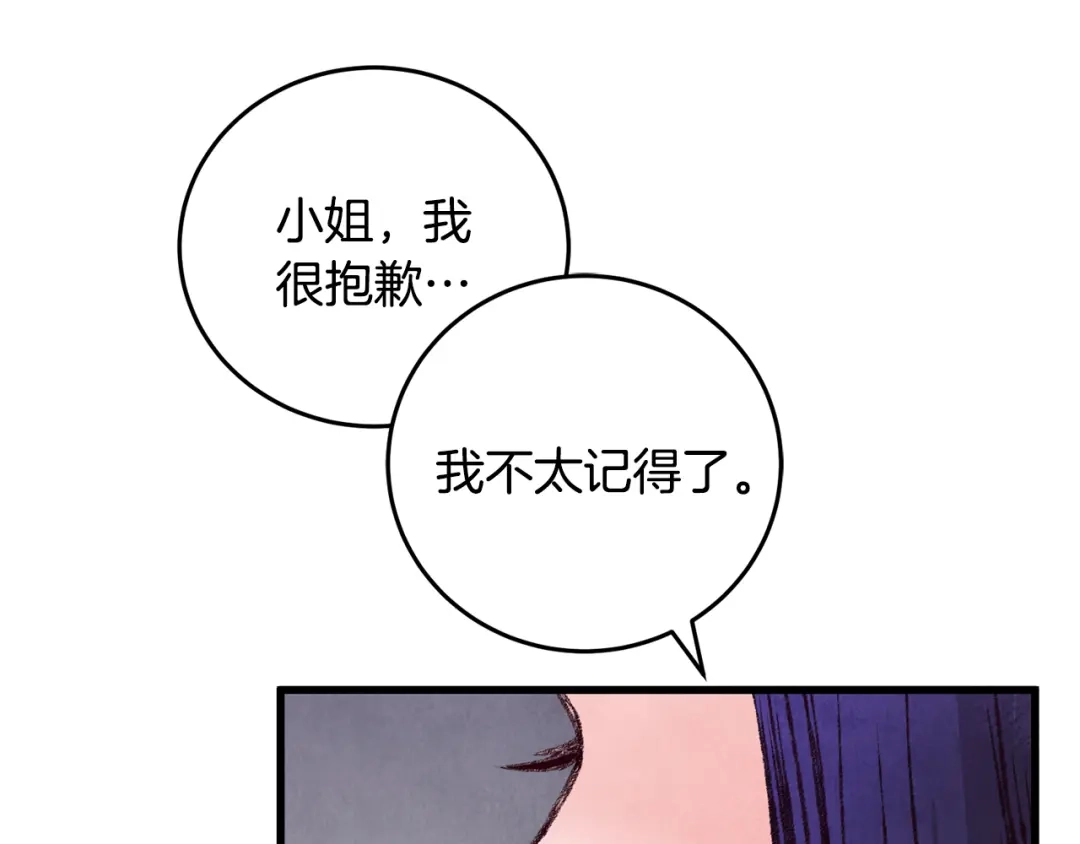 醉蝶冷月 第30话 走进心里 第37页