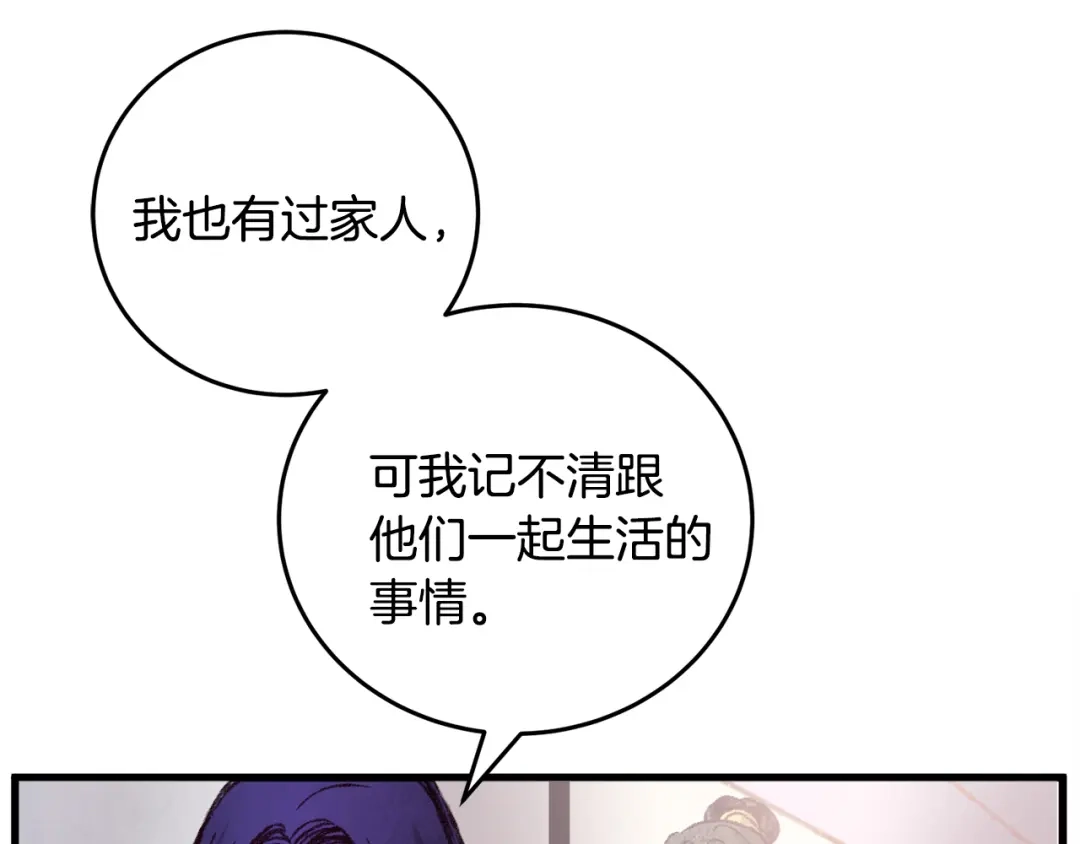 醉蝶冷月 第30话 走进心里 第39页