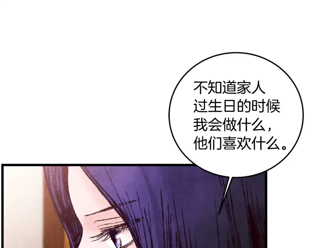 醉蝶冷月 第30话 走进心里 第42页