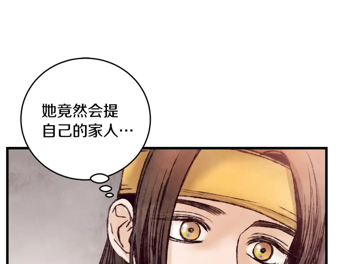 醉蝶冷月 第30话 走进心里 第44页
