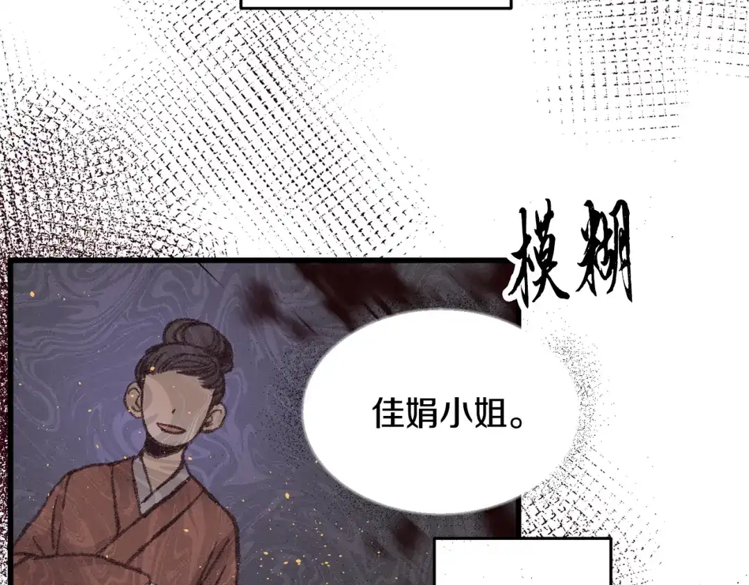 醉蝶冷月 第30话 走进心里 第48页