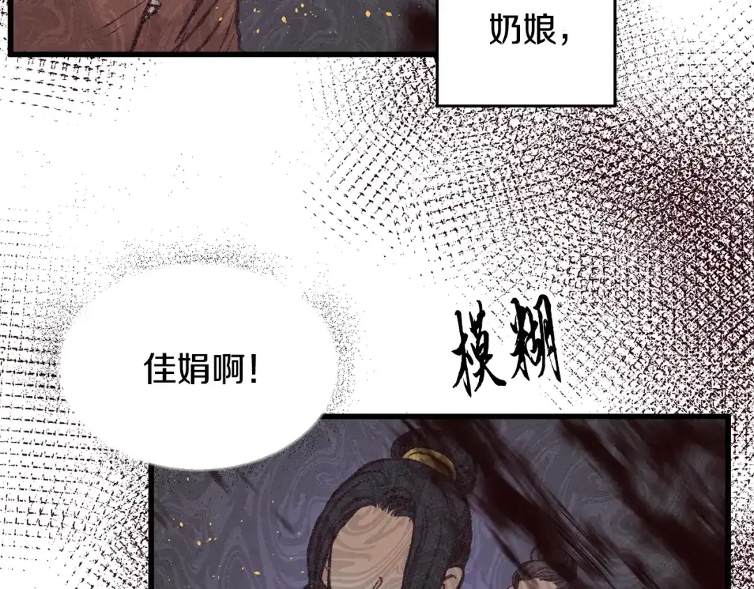 醉蝶冷月 第30话 走进心里 第49页