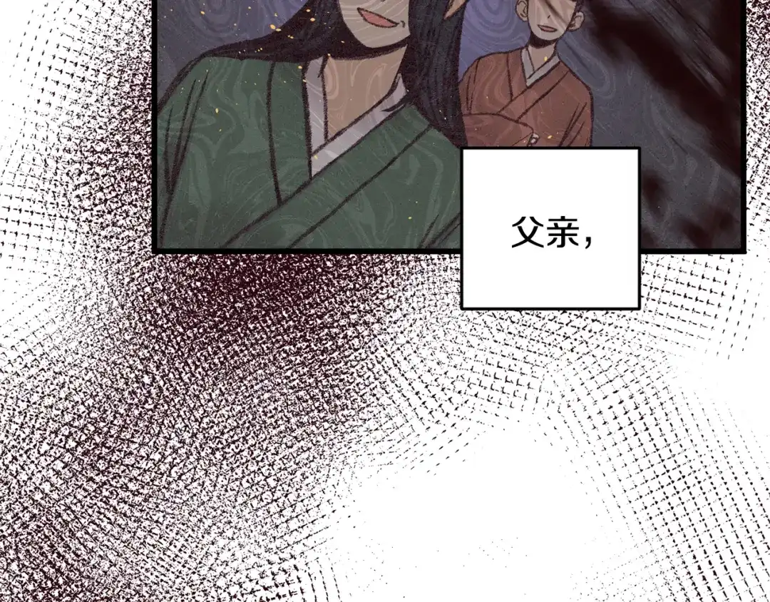 醉蝶冷月 第30话 走进心里 第50页