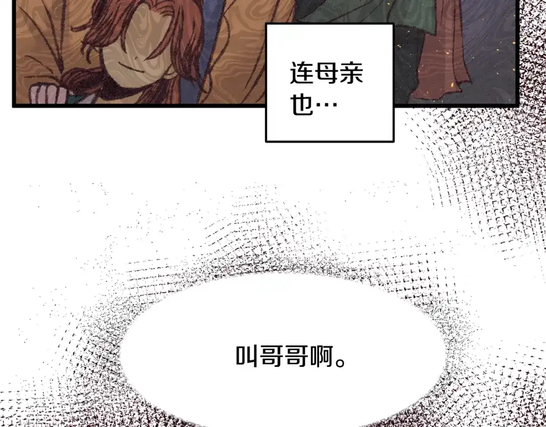 醉蝶冷月 第30话 走进心里 第52页