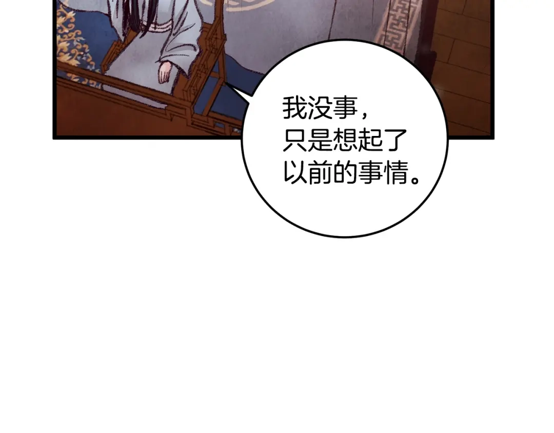 醉蝶冷月 第30话 走进心里 第57页