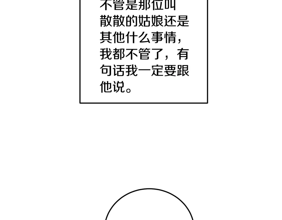 醉蝶冷月 第30话 走进心里 第61页