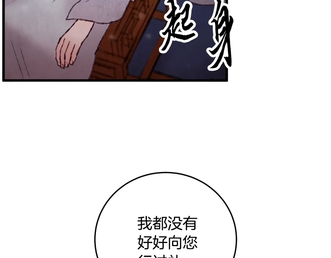 醉蝶冷月 第30话 走进心里 第63页