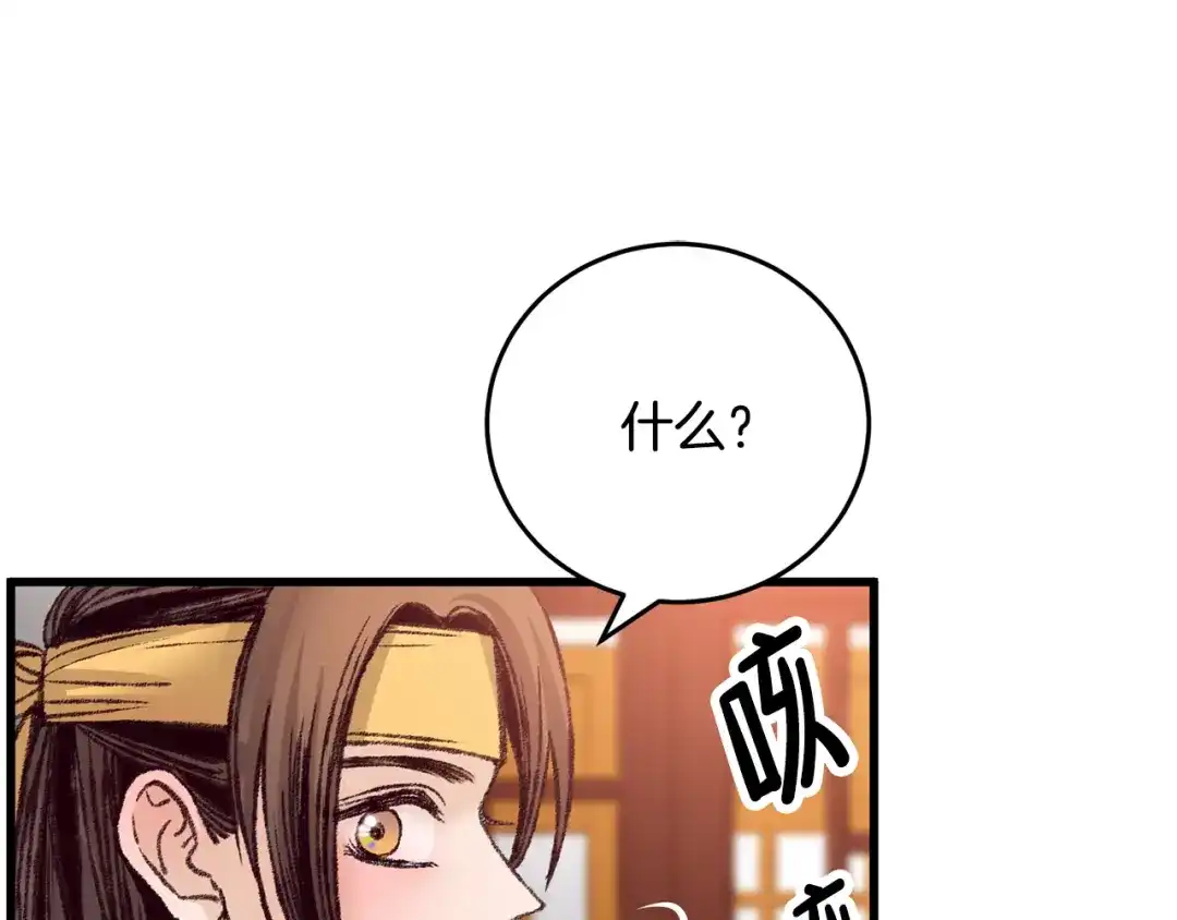 醉蝶冷月 第30话 走进心里 第66页