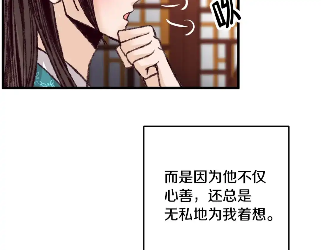 醉蝶冷月 第30话 走进心里 第67页