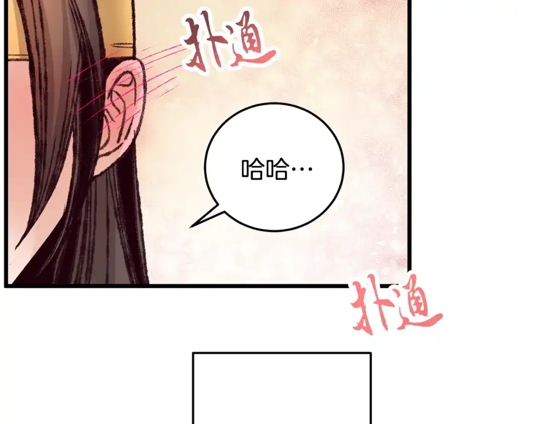 醉蝶冷月 第30话 走进心里 第73页