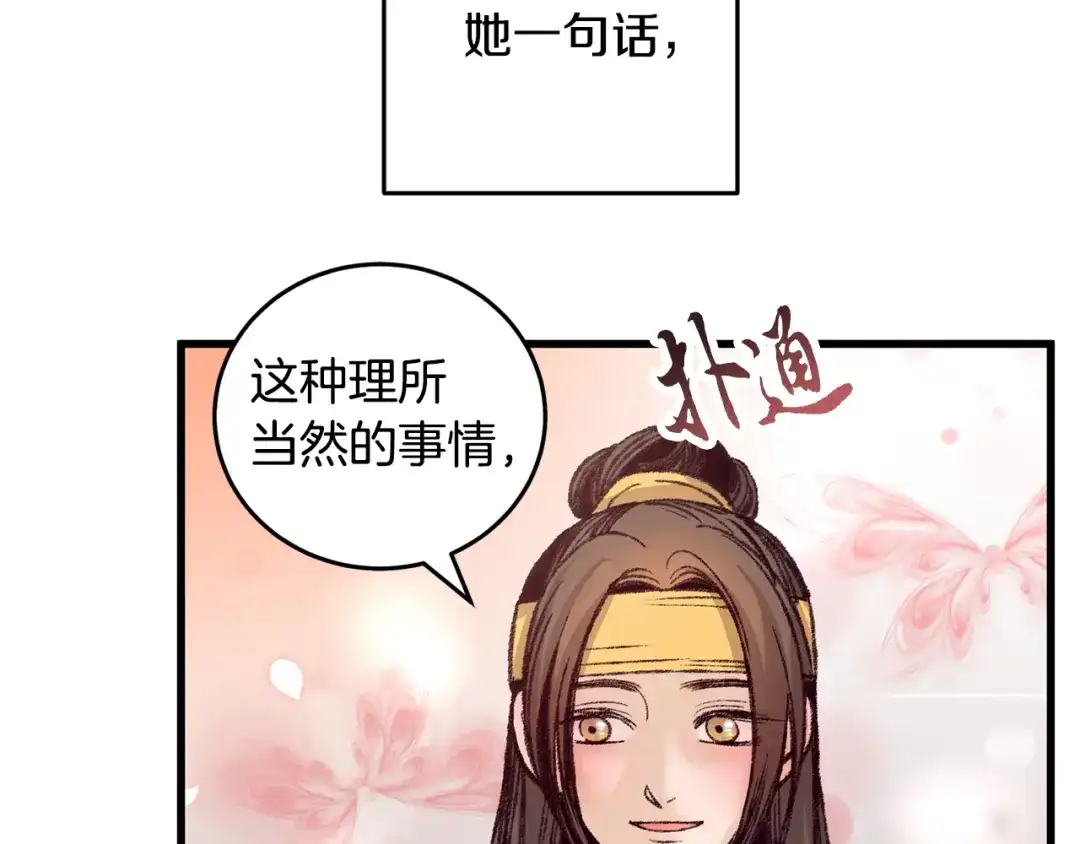 醉蝶冷月 第30话 走进心里 第74页