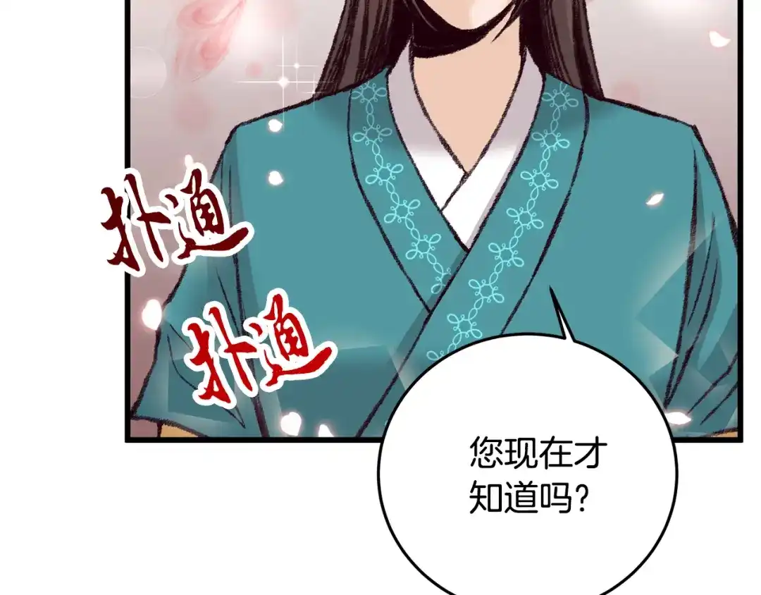 醉蝶冷月 第30话 走进心里 第75页