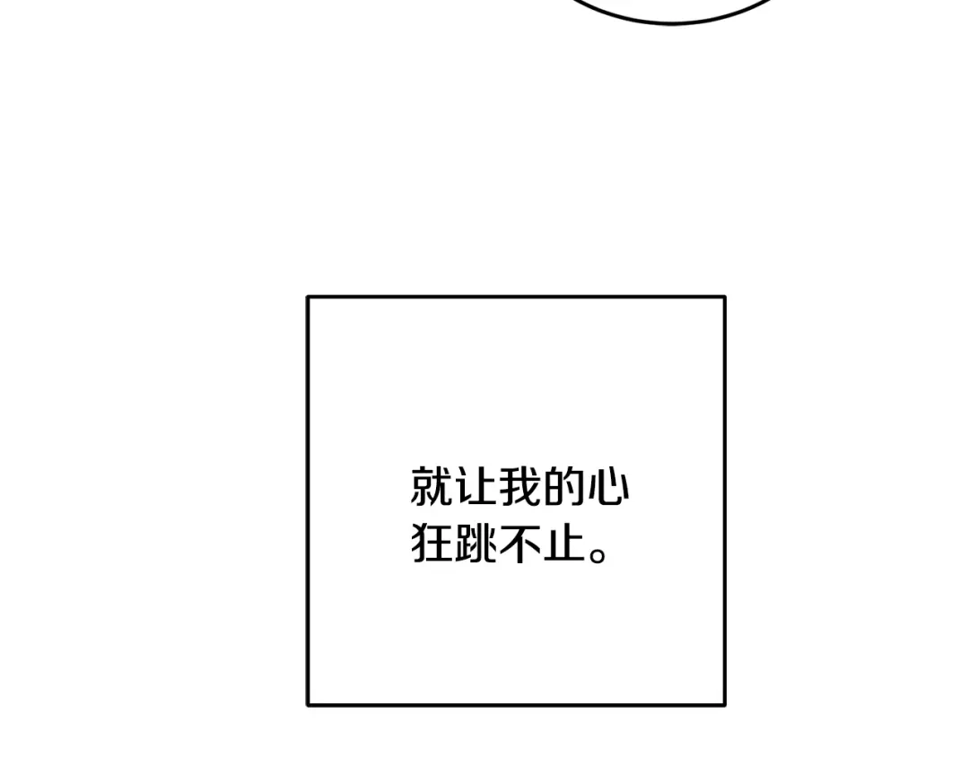 醉蝶冷月 第30话 走进心里 第76页