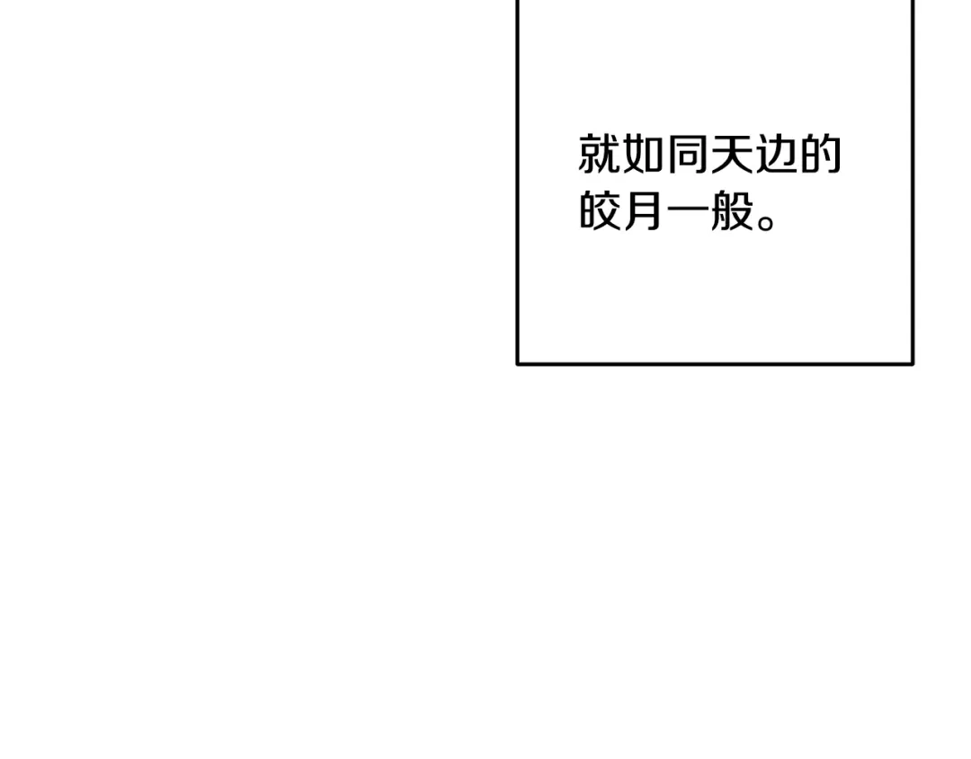 醉蝶冷月 第30话 走进心里 第86页