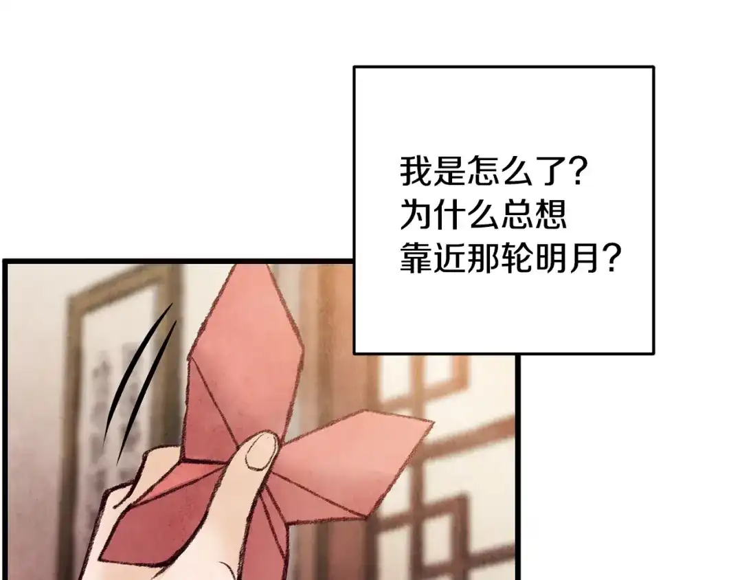 醉蝶冷月 第30话 走进心里 第87页