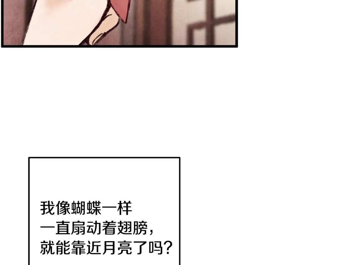 醉蝶冷月 第30话 走进心里 第88页