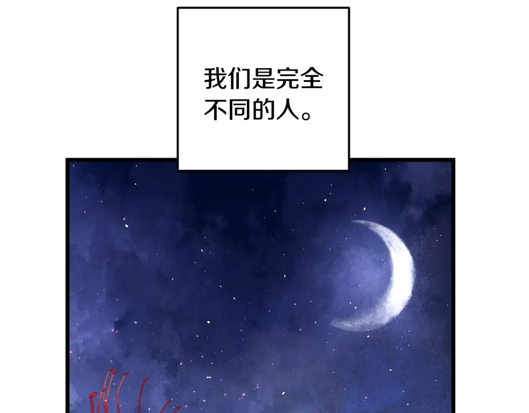 醉蝶冷月 第30话 走进心里 第9页