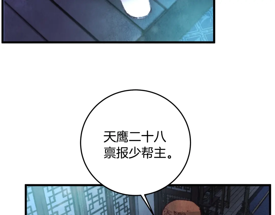 醉蝶冷月 第30话 走进心里 第98页