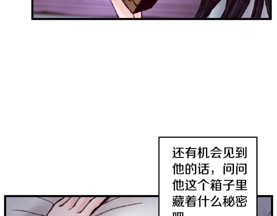 醉蝶冷月 第31话 无人可信 第102页