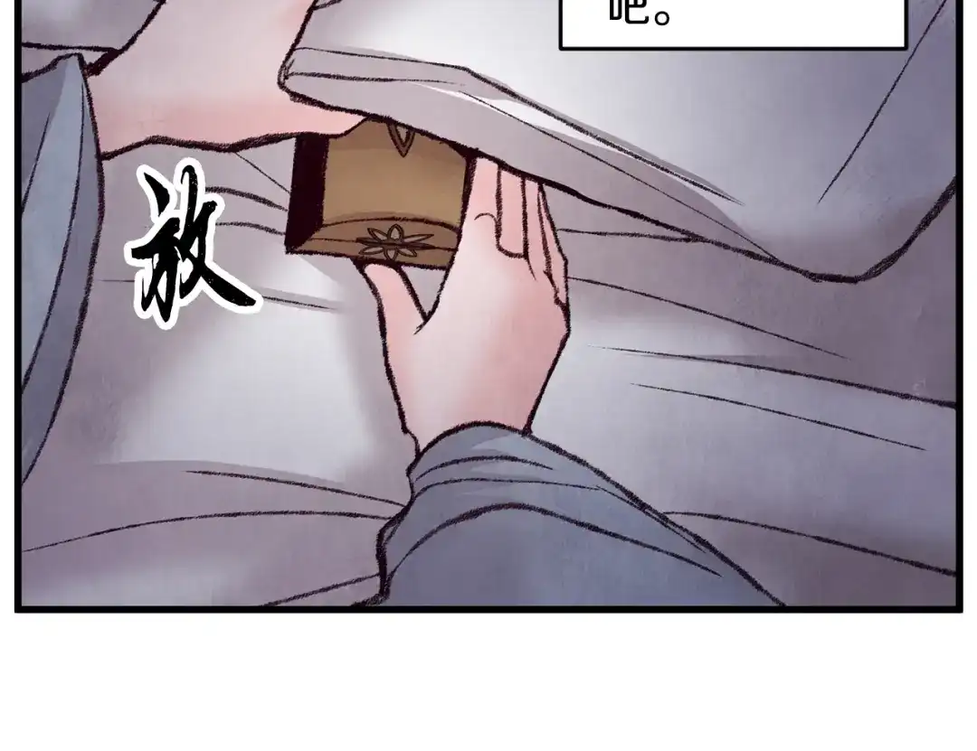 醉蝶冷月 第31话 无人可信 第103页