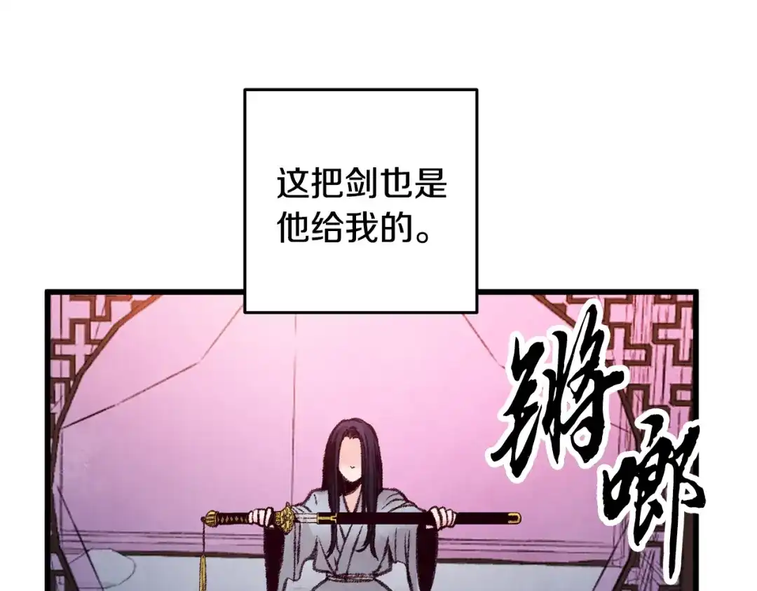 醉蝶冷月 第31话 无人可信 第104页