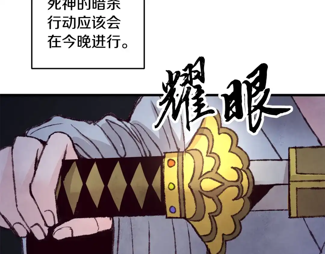 醉蝶冷月 第31话 无人可信 第106页
