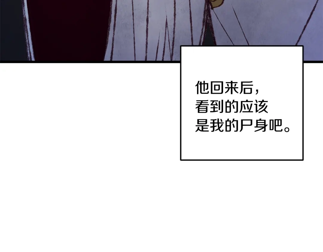 醉蝶冷月 第31话 无人可信 第107页