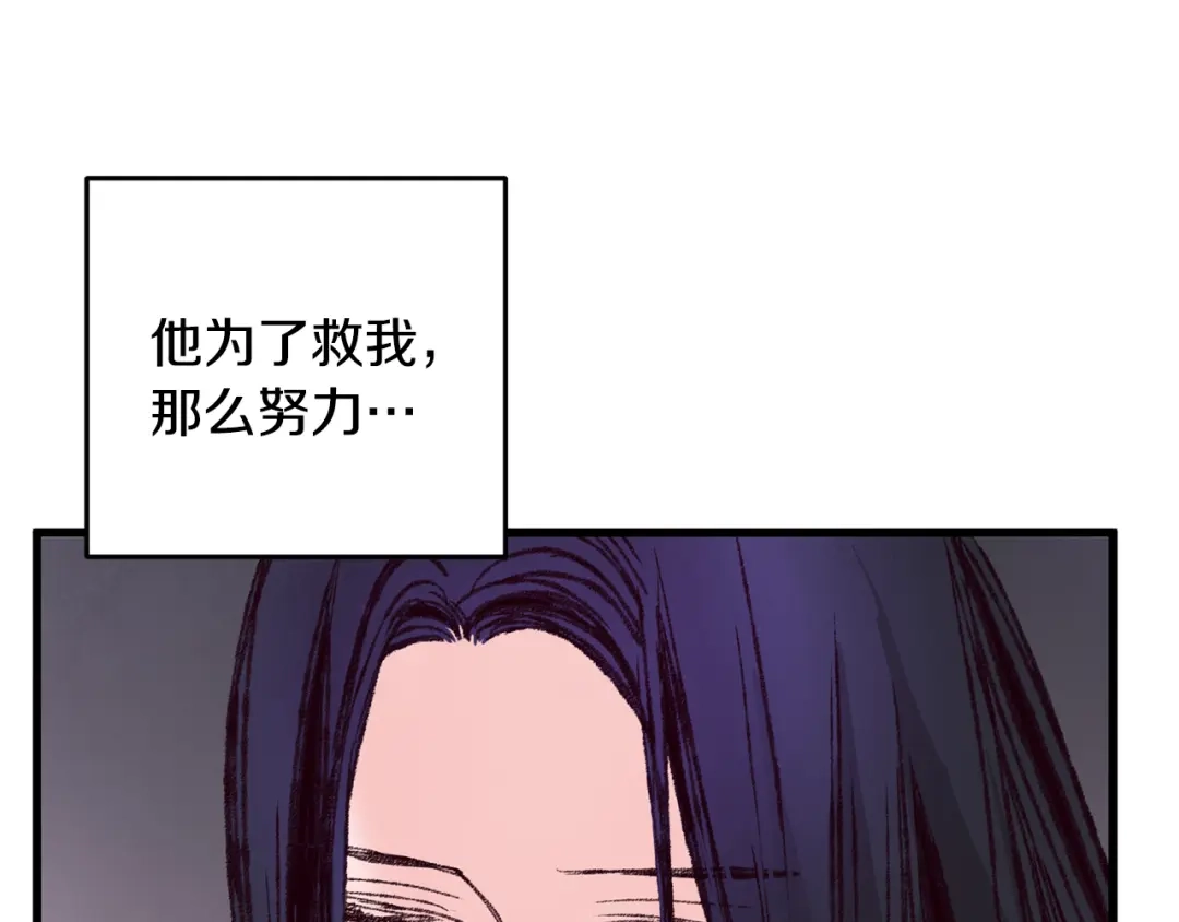 醉蝶冷月 第31话 无人可信 第108页