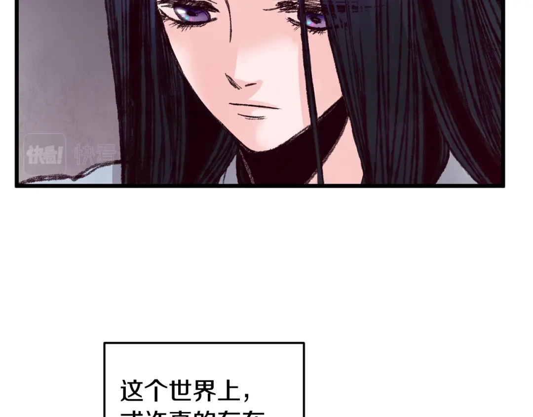 醉蝶冷月 第31话 无人可信 第109页