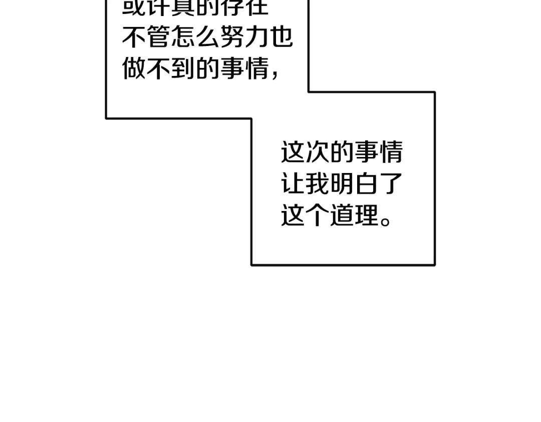 醉蝶冷月 第31话 无人可信 第110页