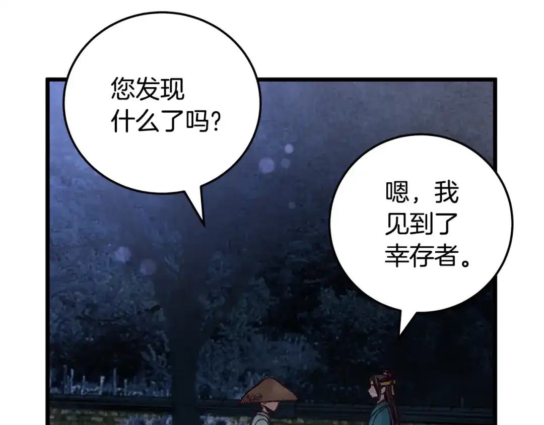 醉蝶冷月 第31话 无人可信 第112页